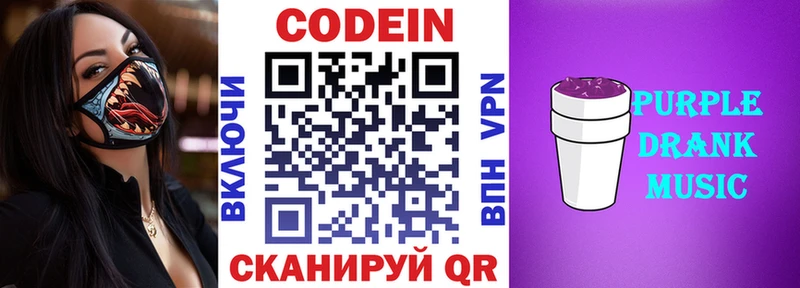 Кодеин Purple Drank  Купить  Котельники 